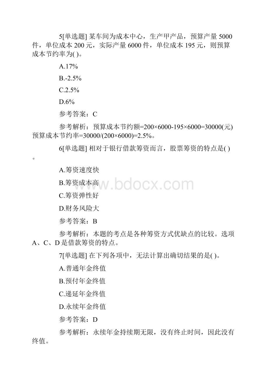 中级会计考试财务管理专项辅导练习题.docx_第3页