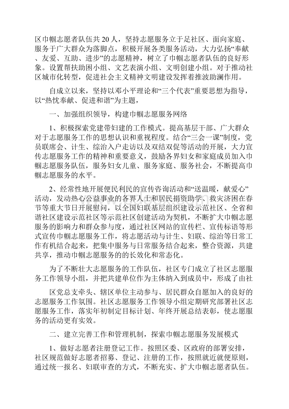 社区巾帼志愿者活动总结.docx_第3页