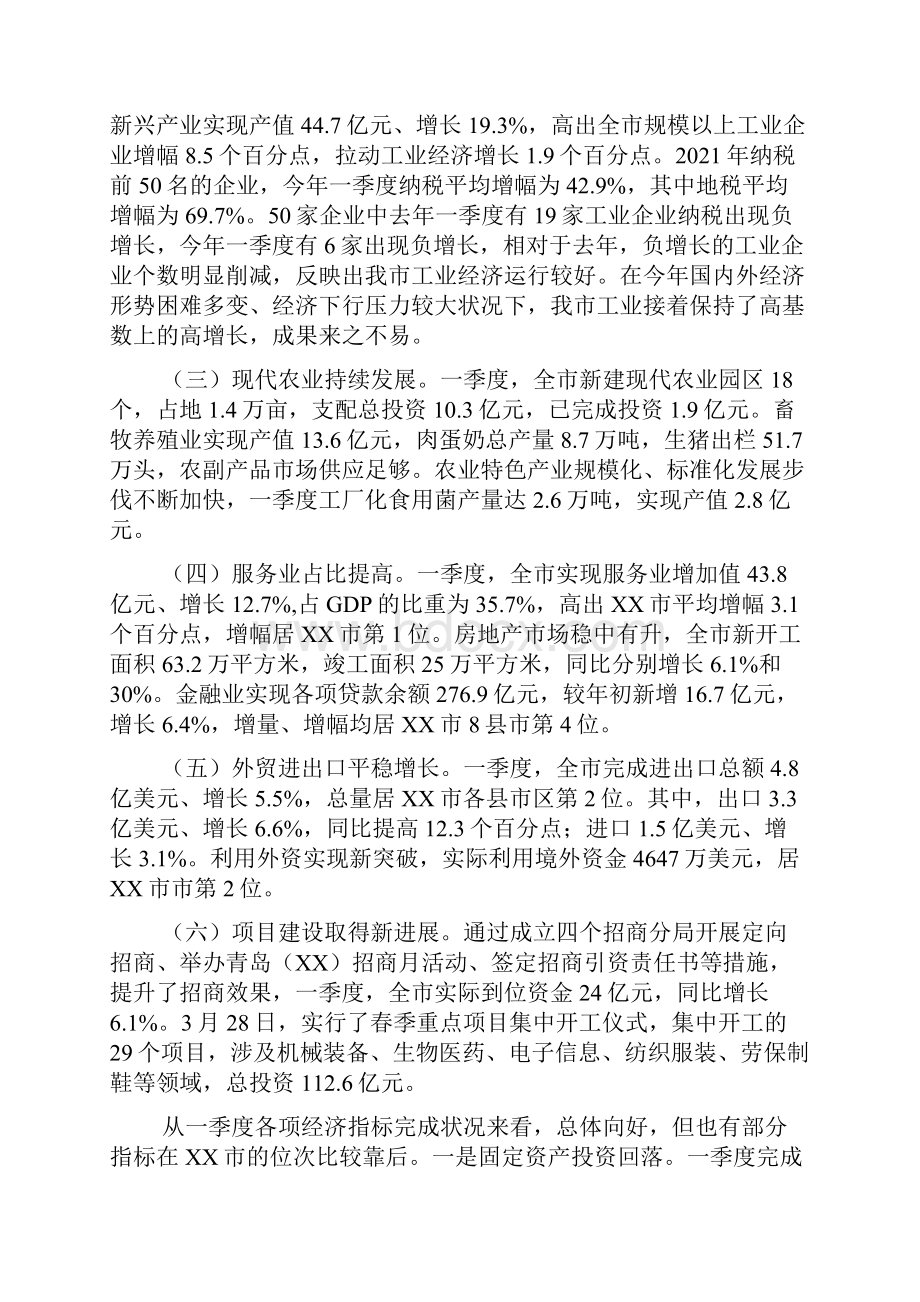 经济运行会讲话Word最新版.docx_第2页