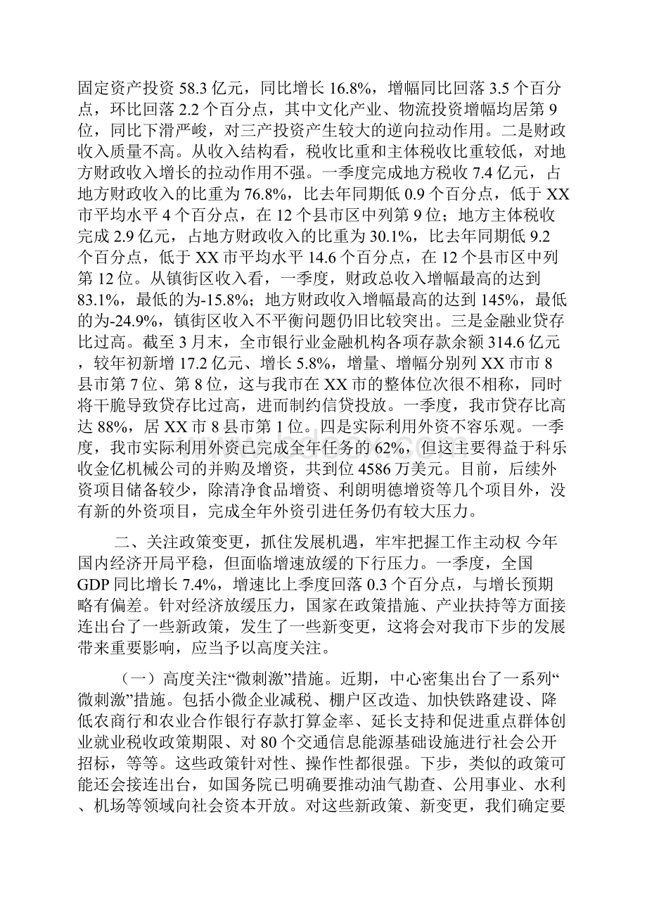 经济运行会讲话Word最新版.docx_第3页