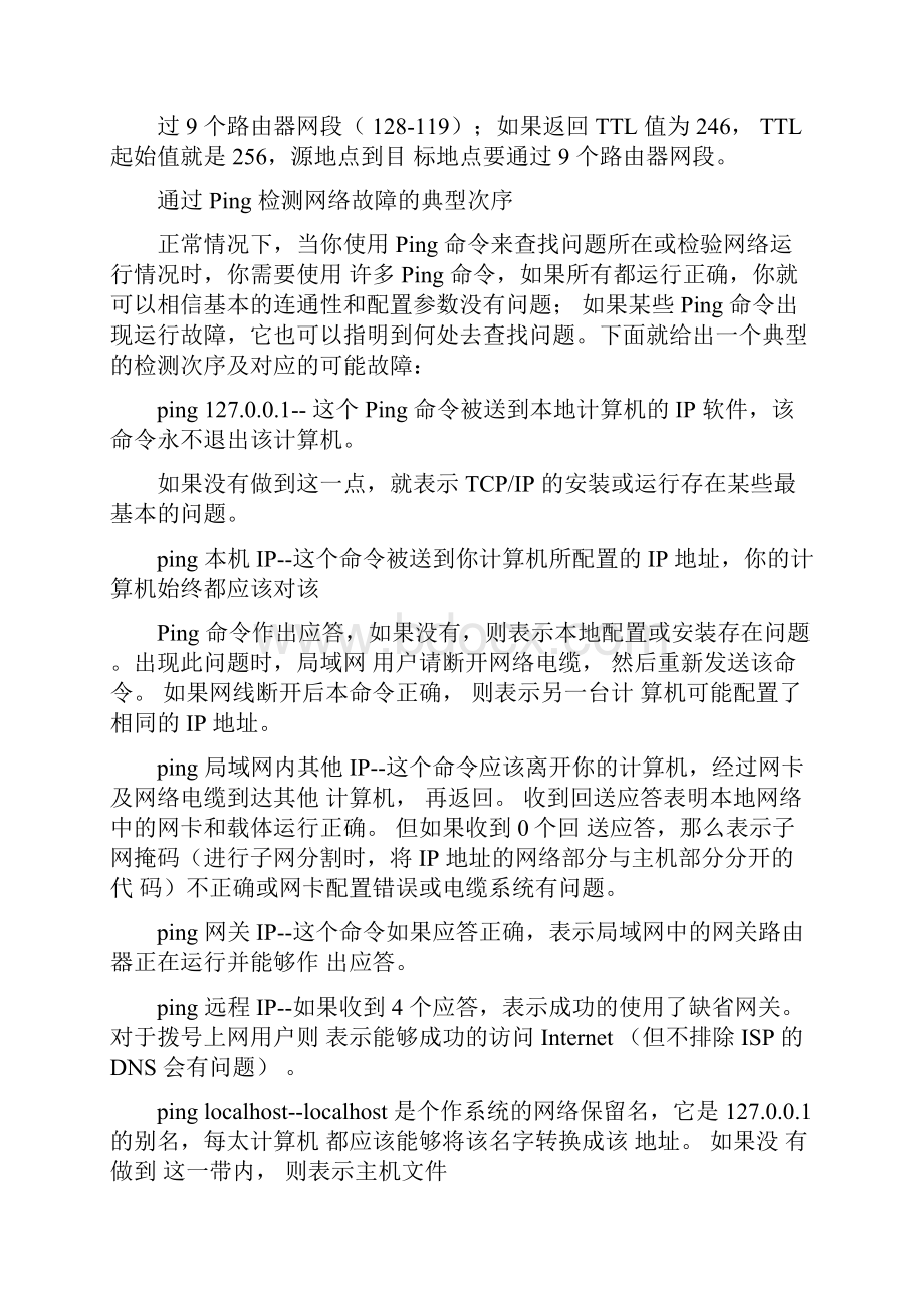 计算机网络常用命令.docx_第2页