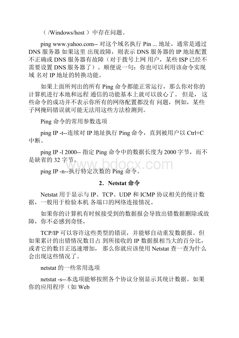 计算机网络常用命令.docx_第3页