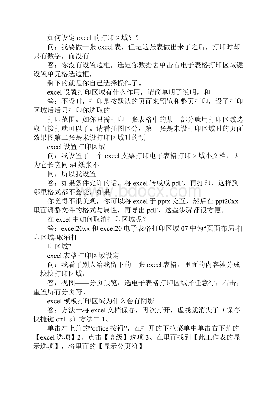 excel表格打印区域怎么取消不了.docx_第2页