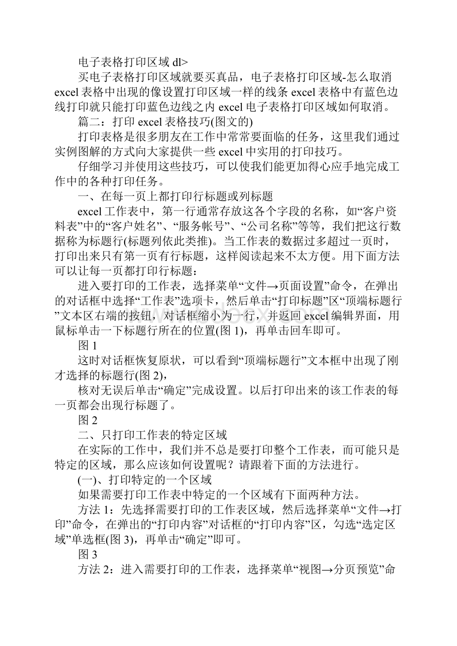 excel表格打印区域怎么取消不了.docx_第3页