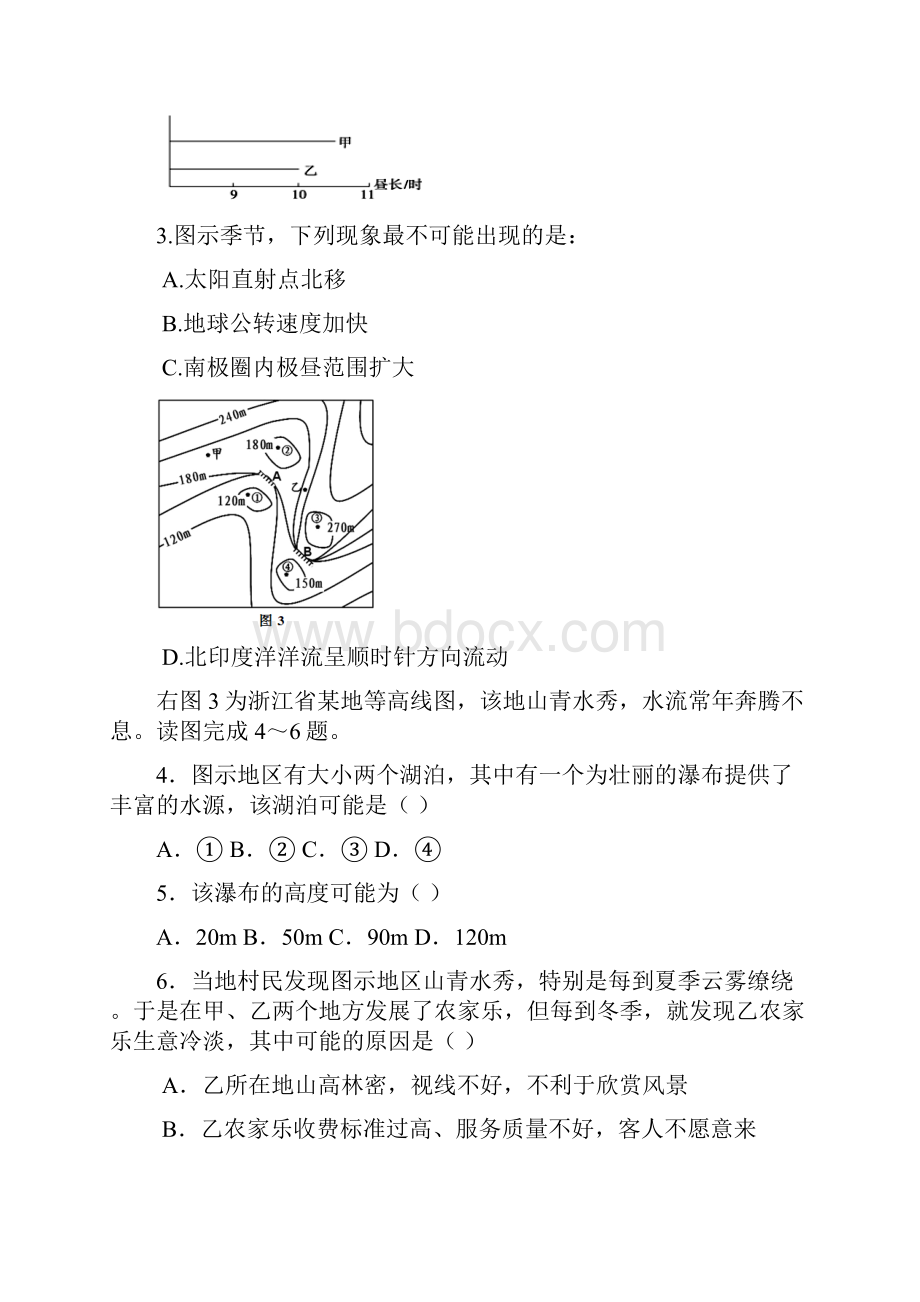 肃南一中高三地理上学期期中试题新人教带答案.docx_第2页