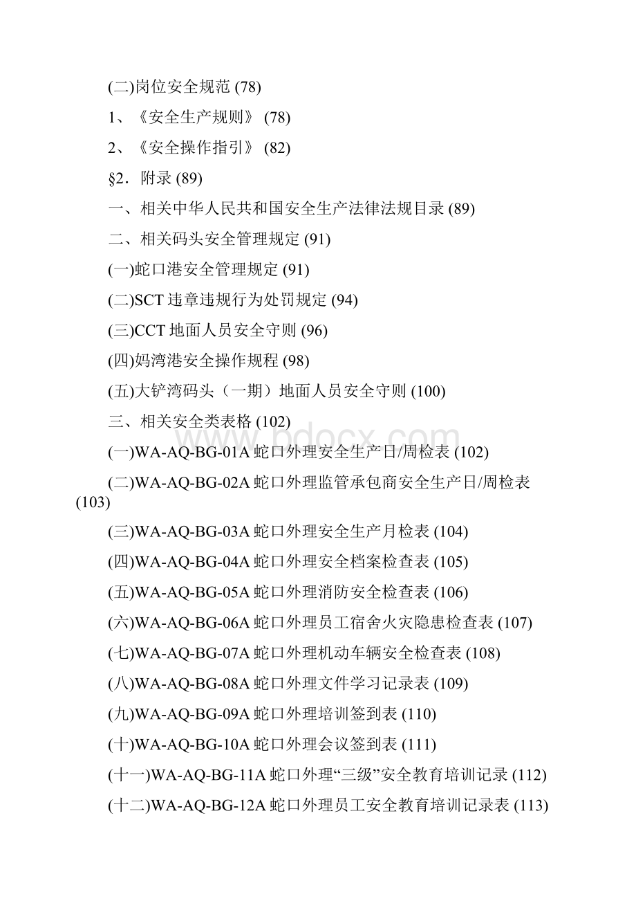 安全生产规章制度第三版0924.docx_第3页