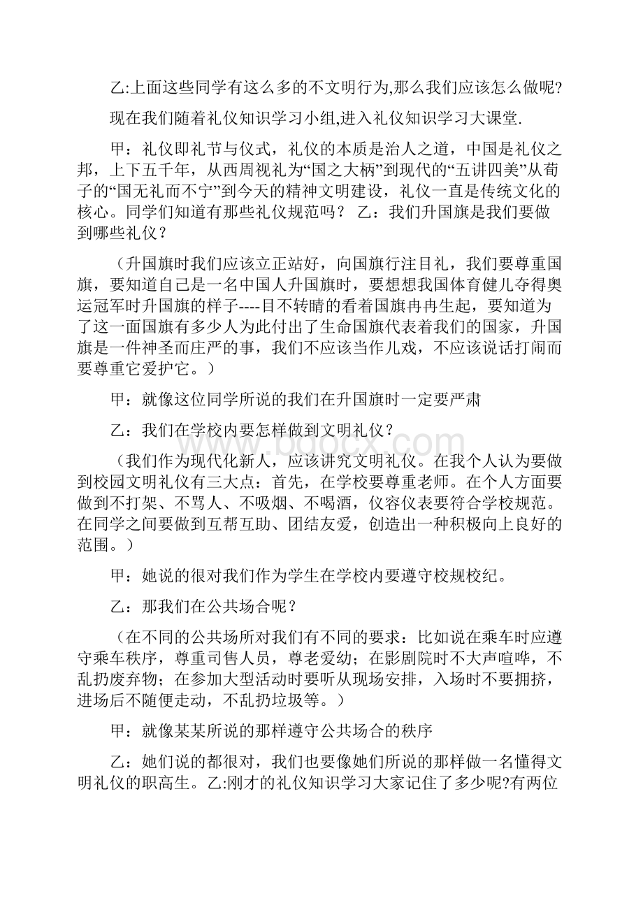 文明礼仪绘画.docx_第2页