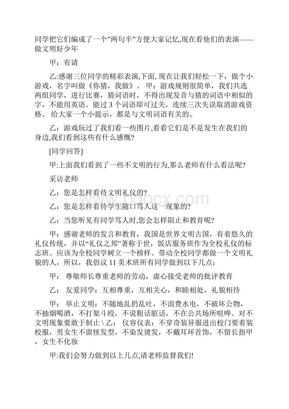 文明礼仪绘画.docx_第3页