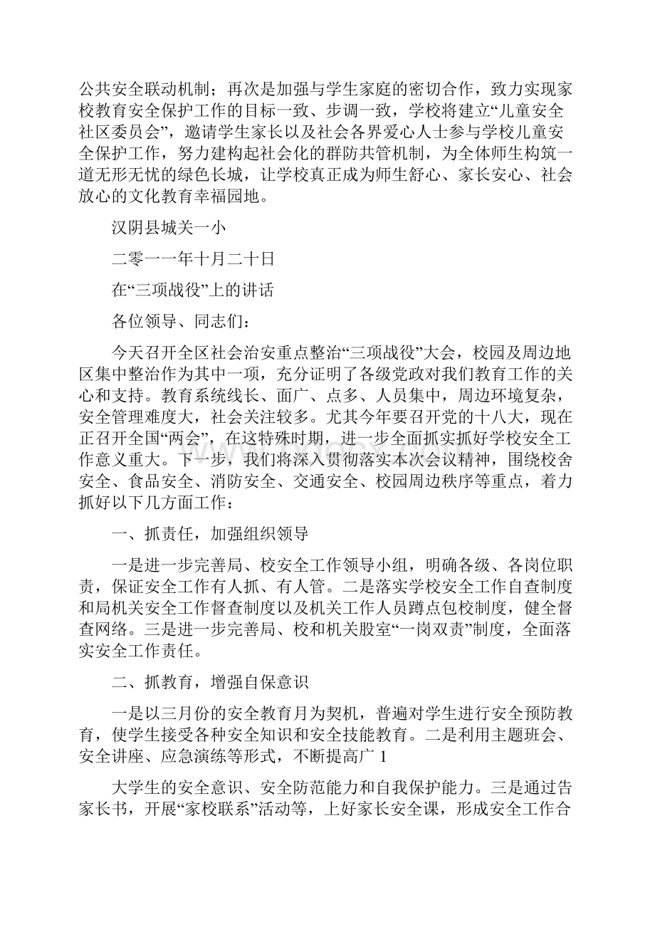 安全巡查表态发言.docx_第3页