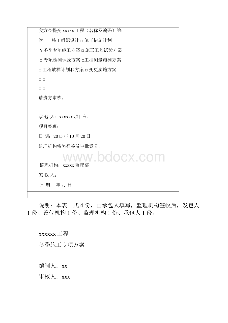 水利冬季施工专项方案.docx_第2页