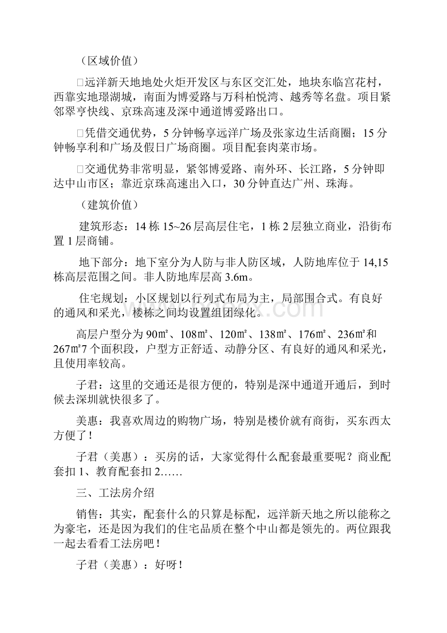 房地产价值踩盘销售卖房直播脚本.docx_第2页