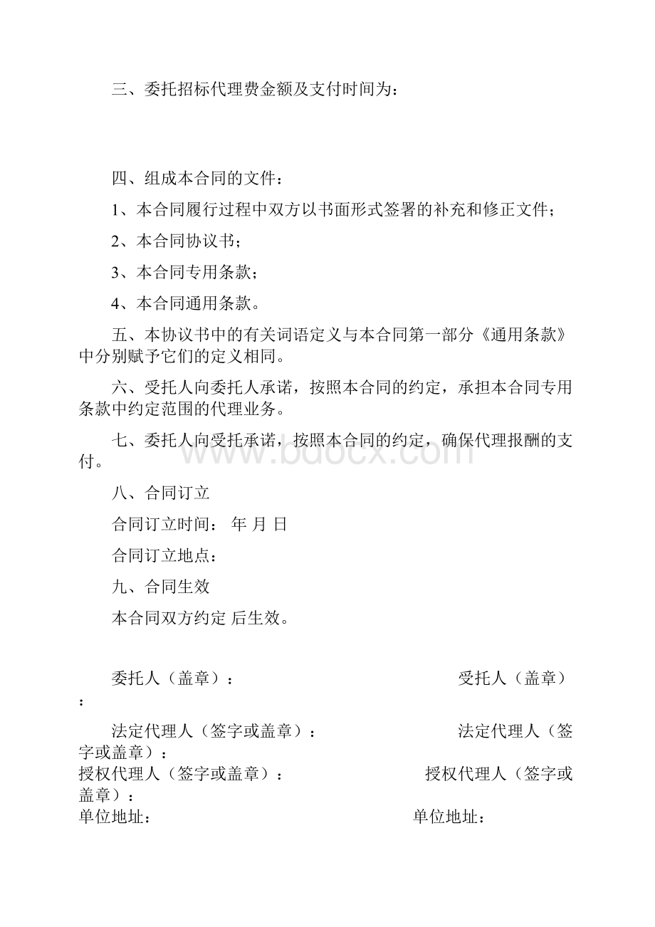 招标代理合同示范文本广东.docx_第2页