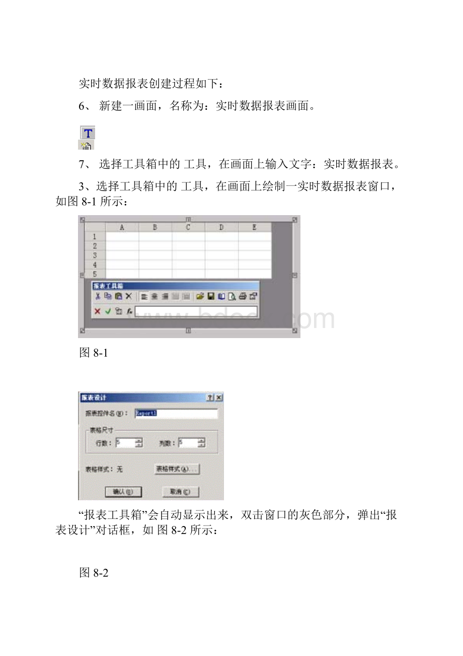 报表系统组态王报表系统.docx_第2页