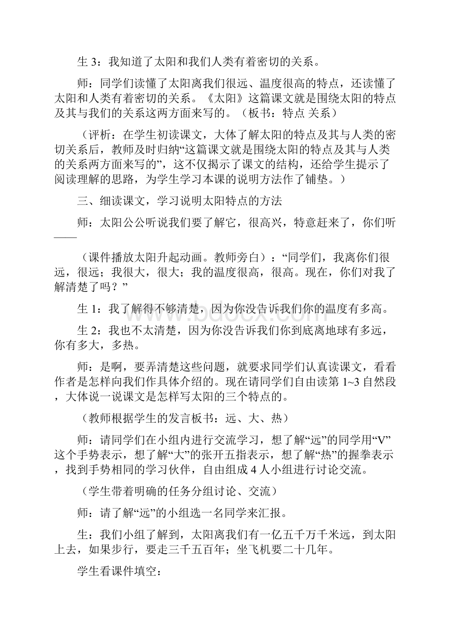 《太阳》教学实录及评析精品教育doc.docx_第2页