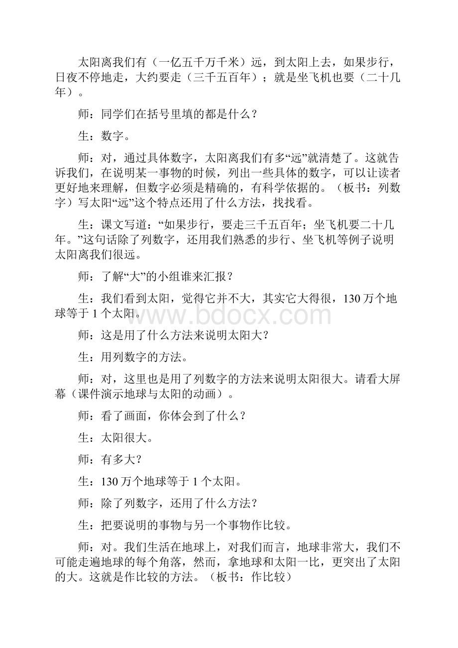 《太阳》教学实录及评析精品教育doc.docx_第3页