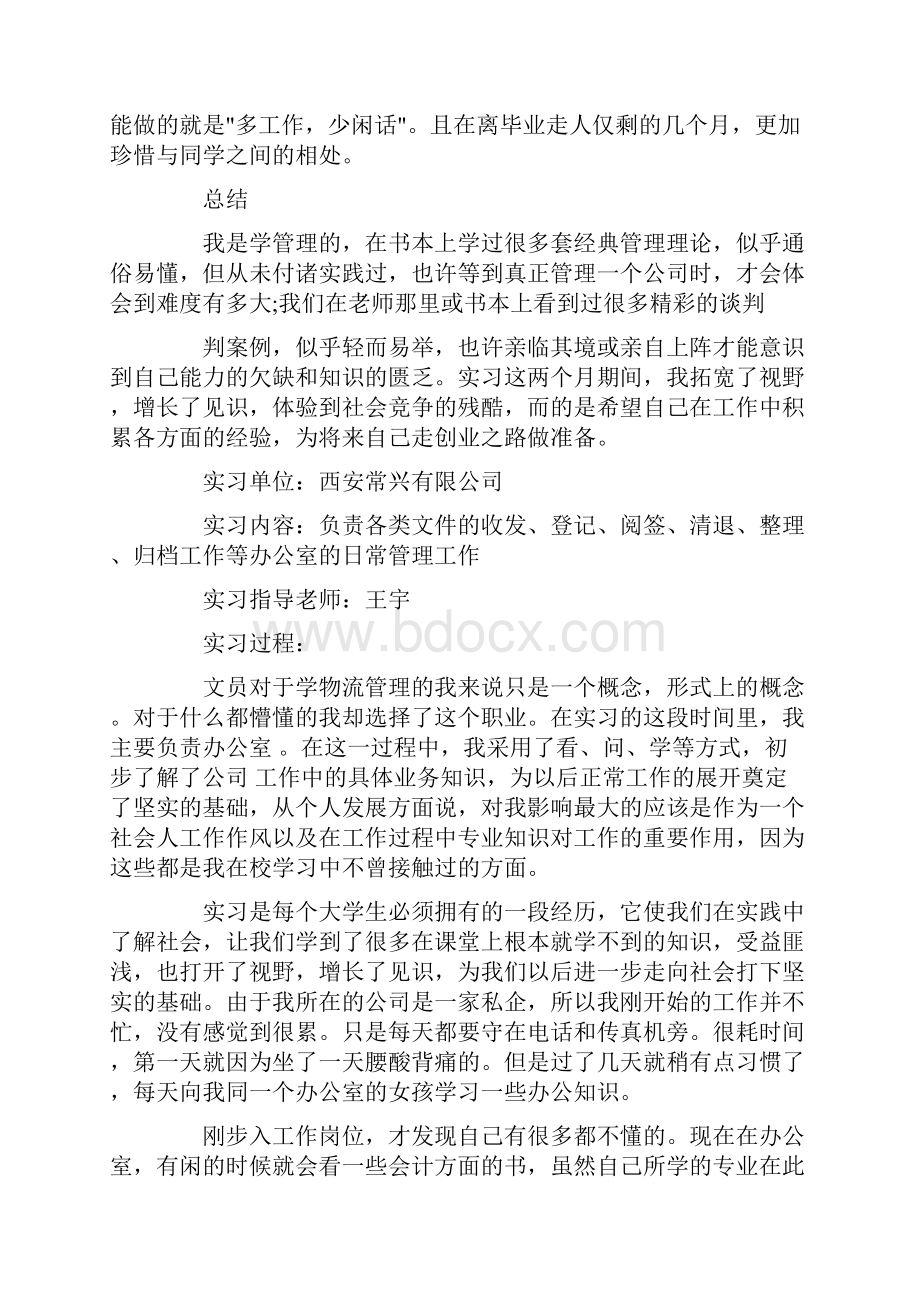 大学生办公室实习报告4篇.docx_第3页