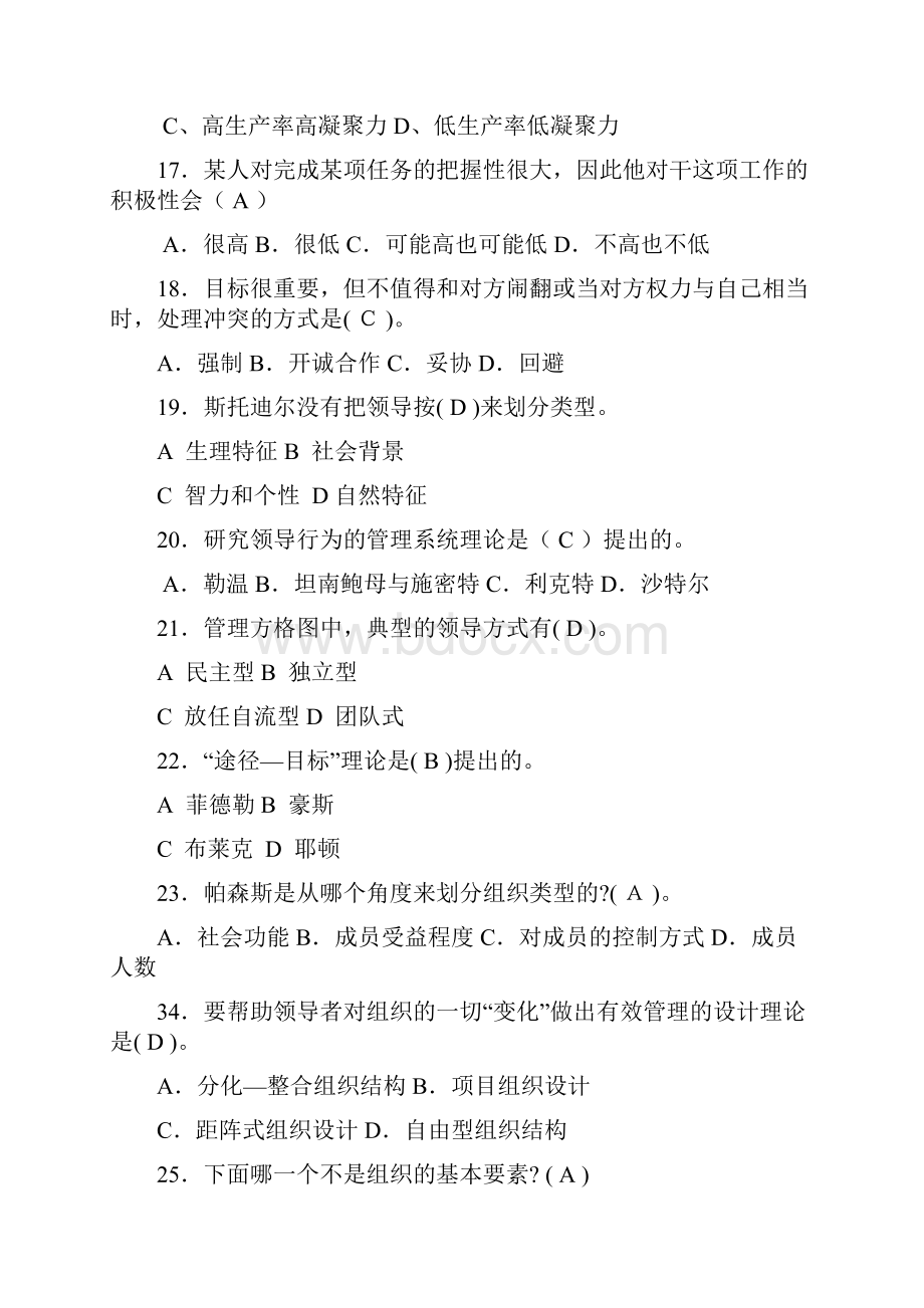 新编组织行为学期末综合复习总结专科1.docx_第3页