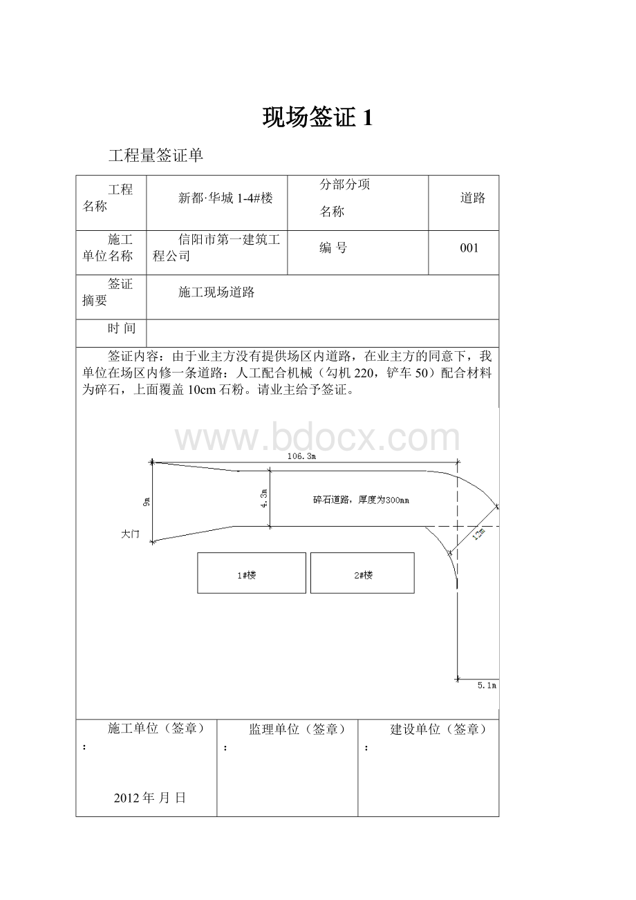 现场签证1.docx