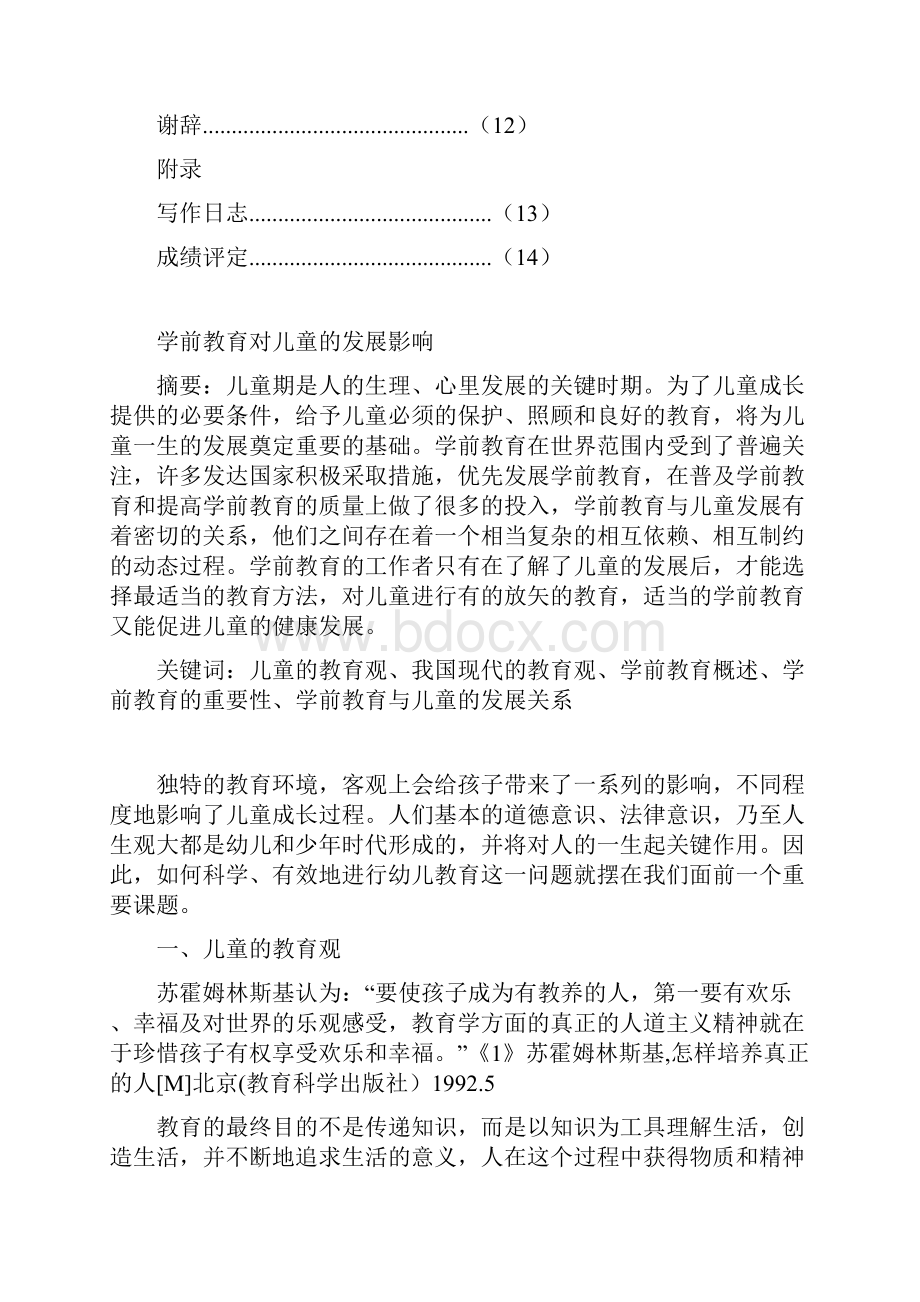 学前教育对儿童发展的影响.docx_第2页