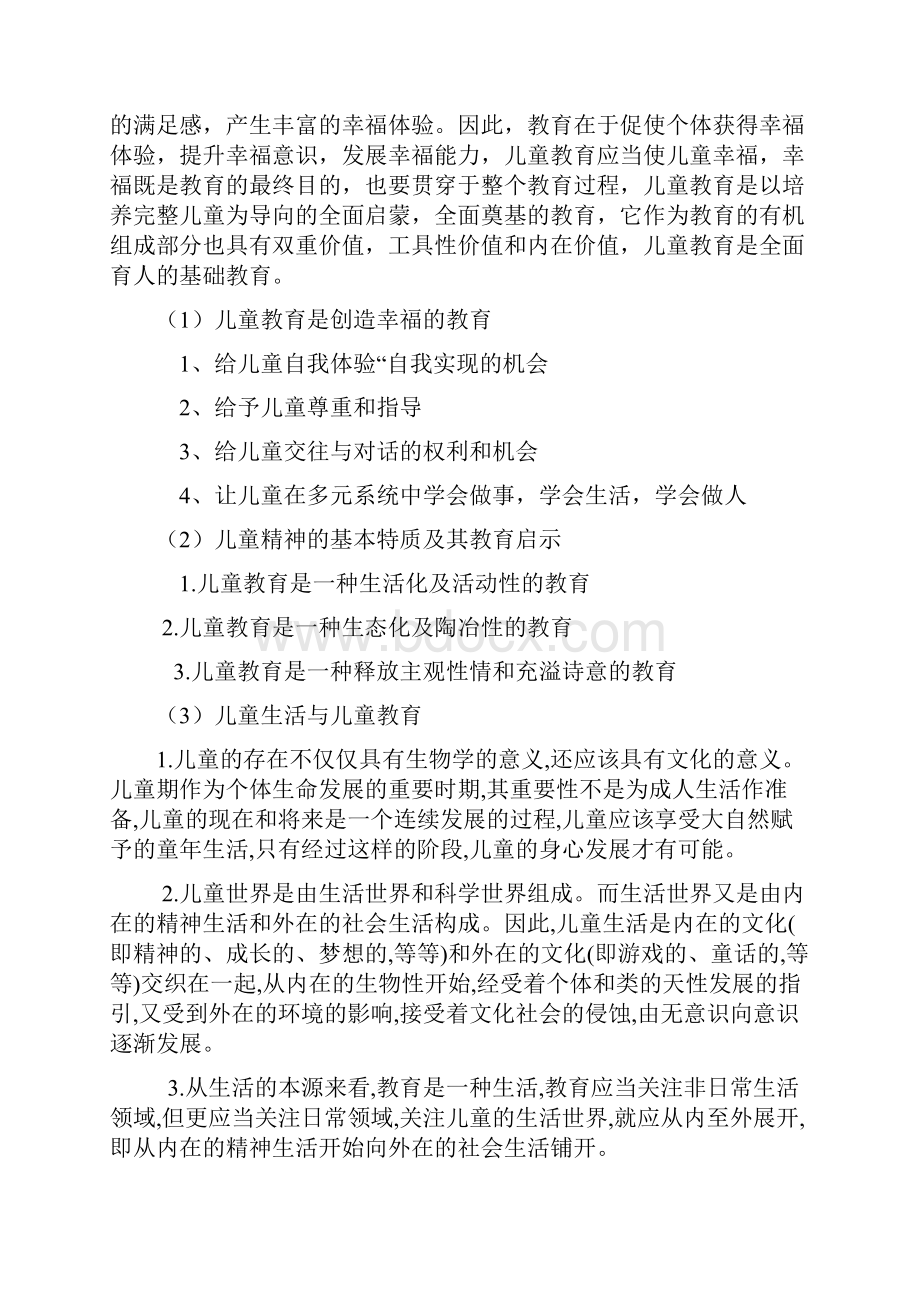 学前教育对儿童发展的影响.docx_第3页