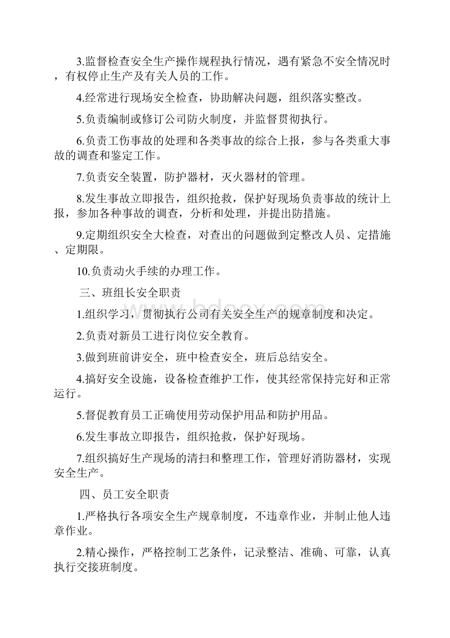 化工厂安全管理制度.docx_第2页