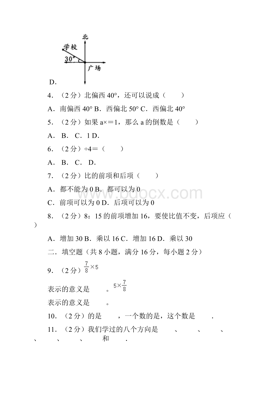 六年级上册数学重点小学期中基础卷人教版6504.docx_第2页