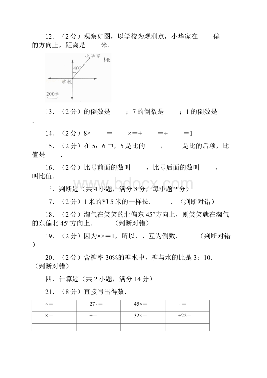 六年级上册数学重点小学期中基础卷人教版6504.docx_第3页