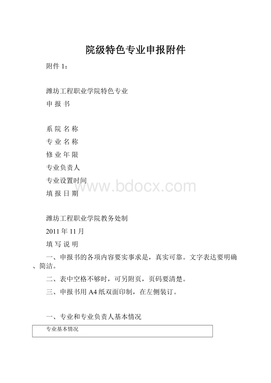 院级特色专业申报附件.docx