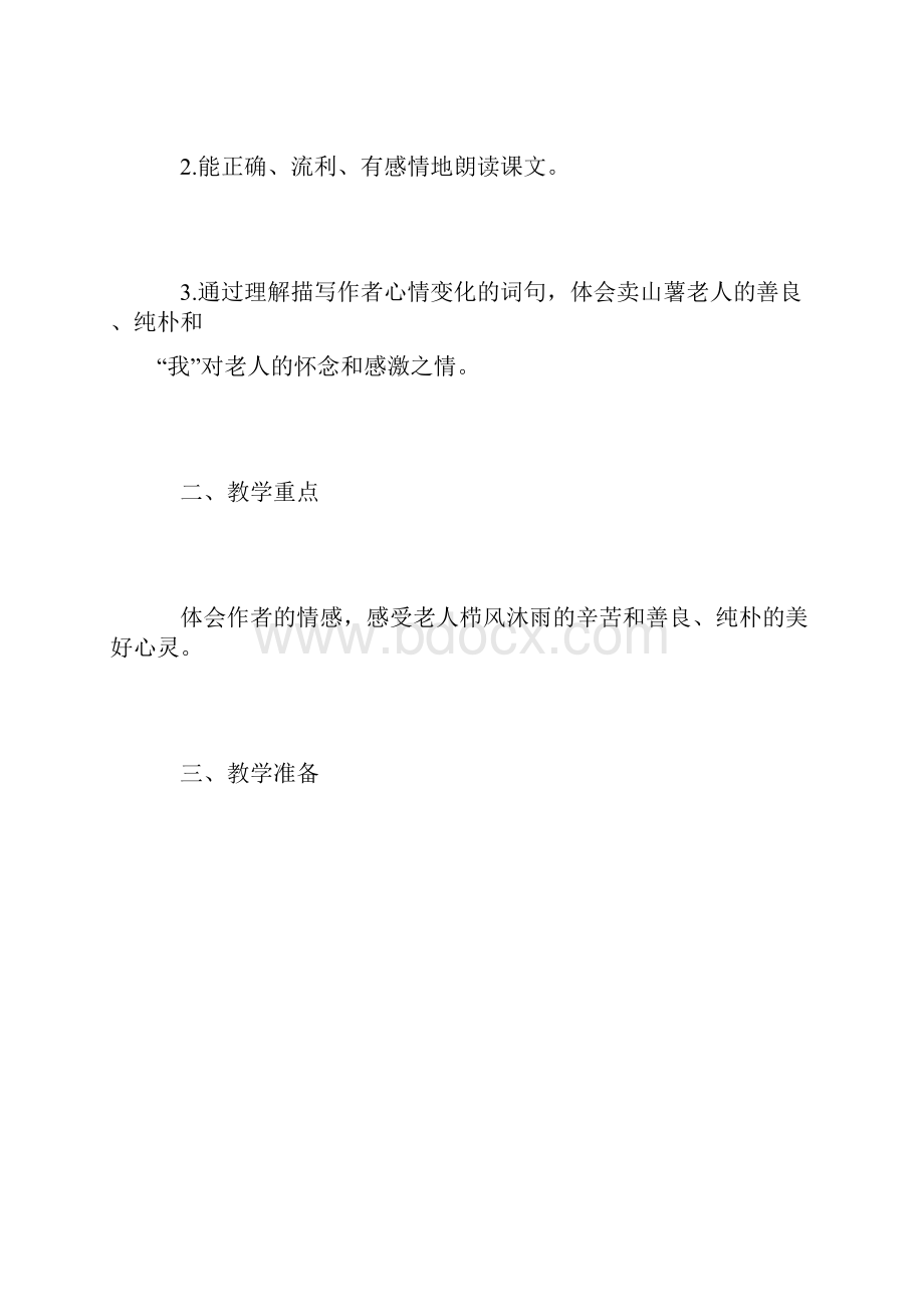 《毽子里的铜钱》第一课时.docx_第2页