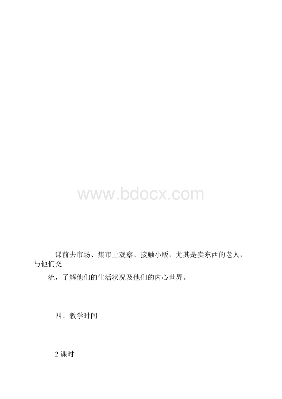 《毽子里的铜钱》第一课时.docx_第3页