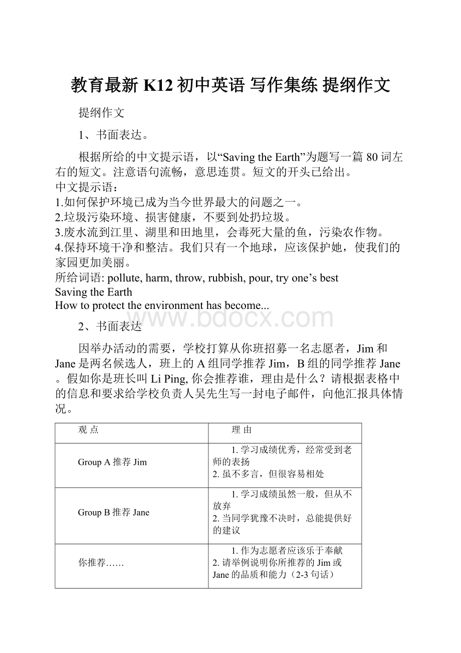 教育最新K12初中英语 写作集练 提纲作文.docx