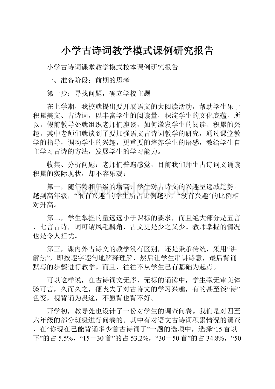 小学古诗词教学模式课例研究报告.docx_第1页