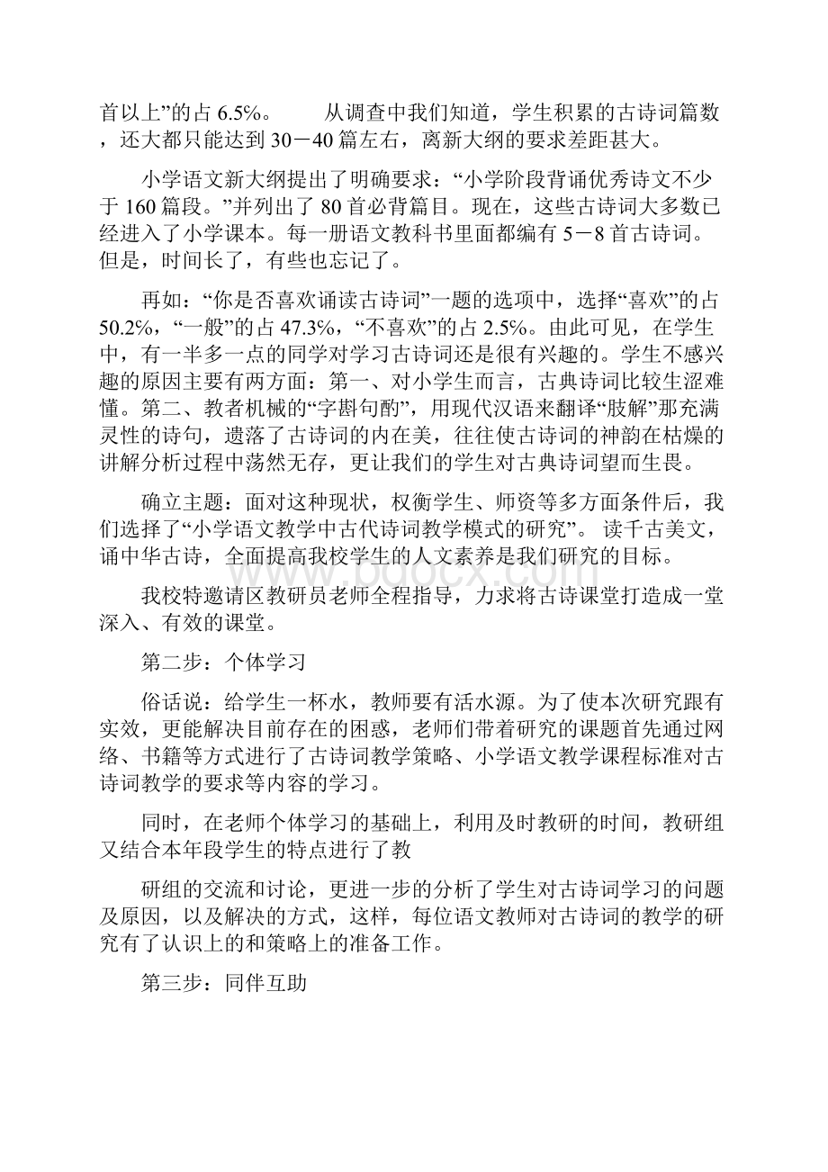 小学古诗词教学模式课例研究报告.docx_第2页