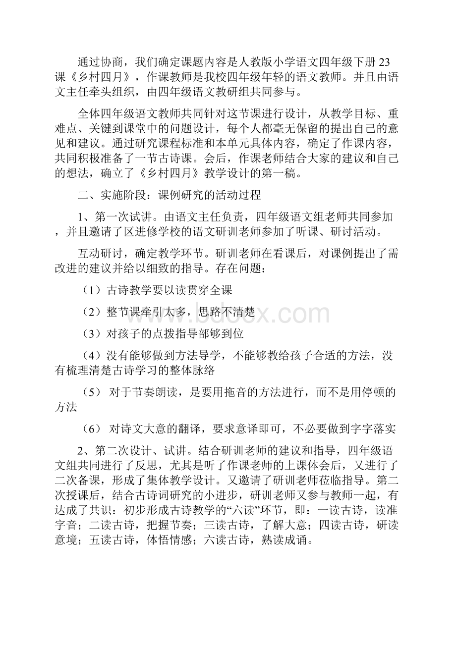 小学古诗词教学模式课例研究报告.docx_第3页