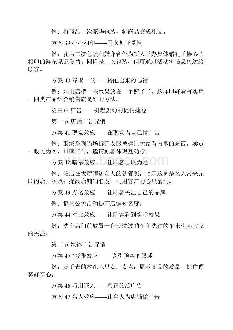 母婴店促销方案.docx_第2页