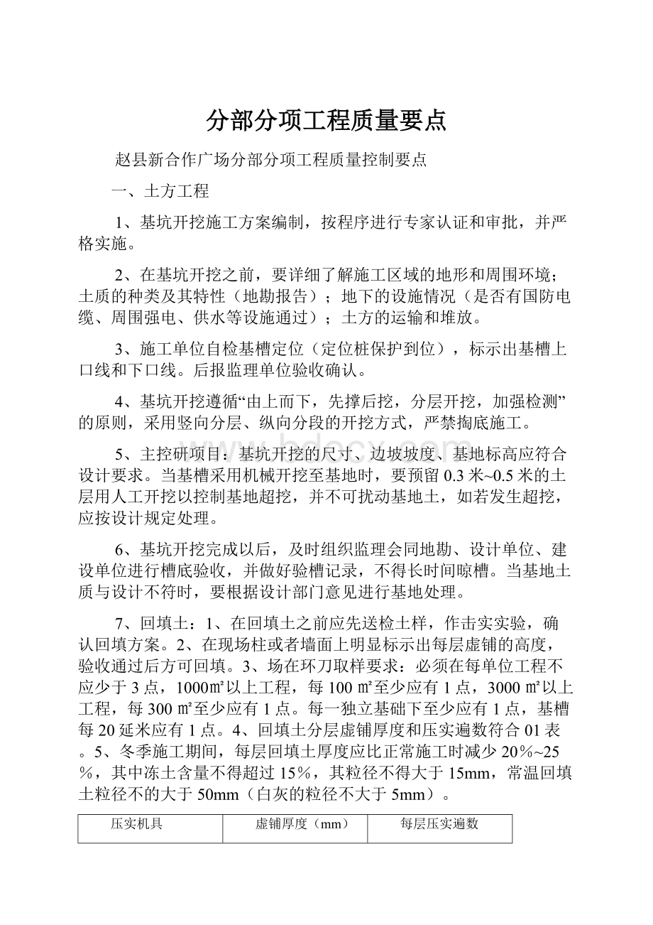 分部分项工程质量要点.docx