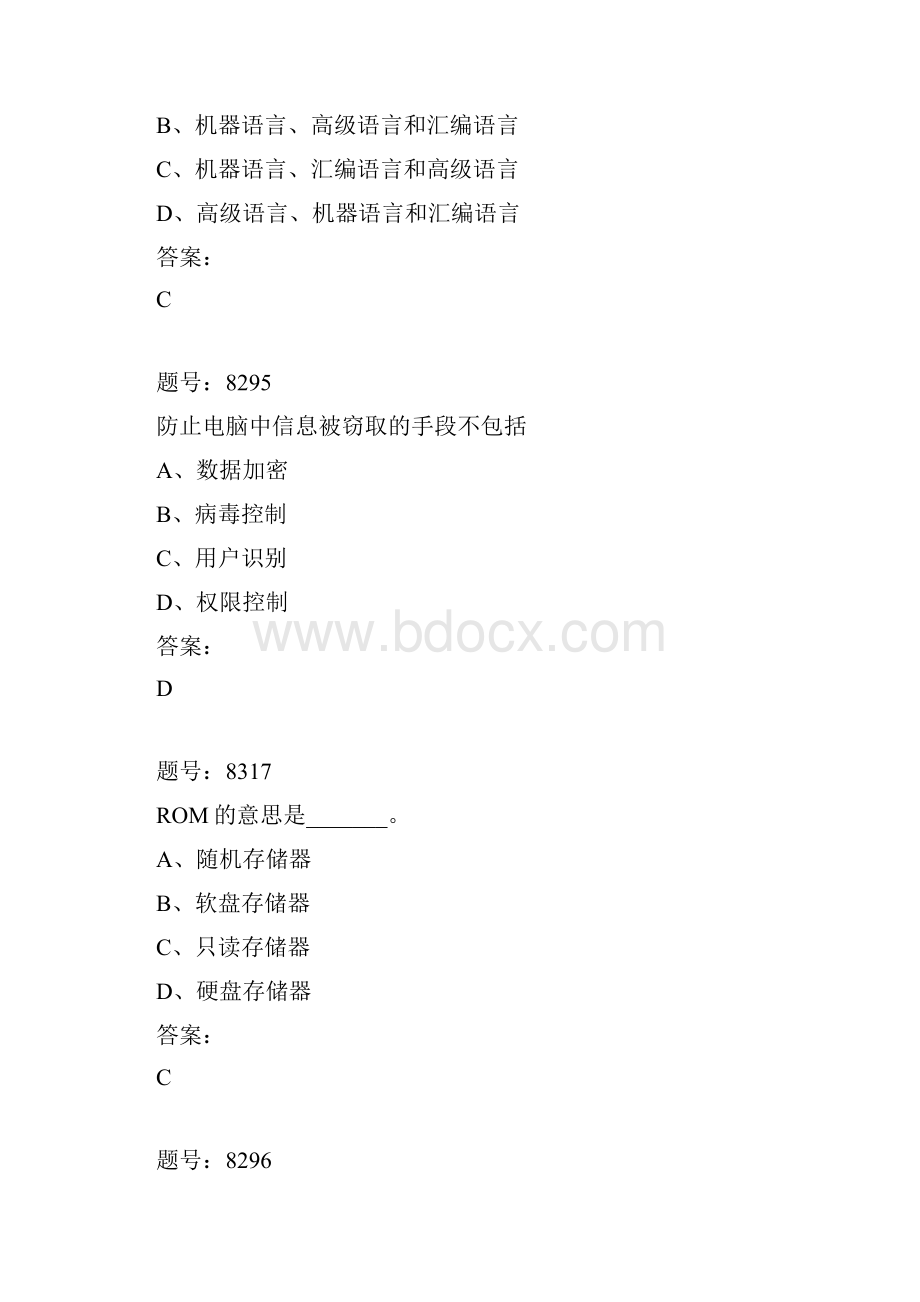 计算机一级理论题汇总.docx_第2页