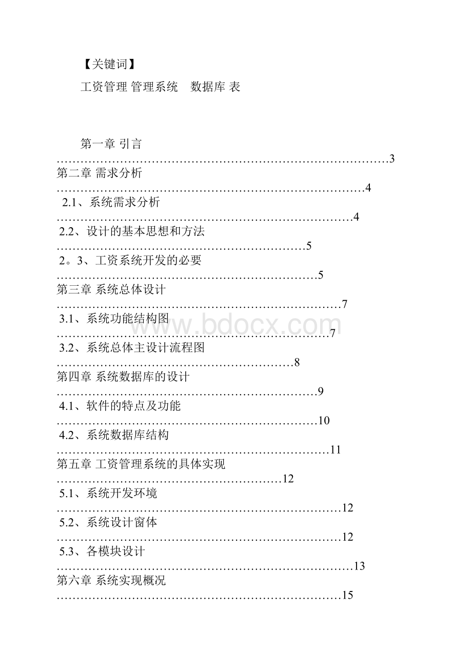 工资管理系统毕业论文毕业设计.docx_第2页