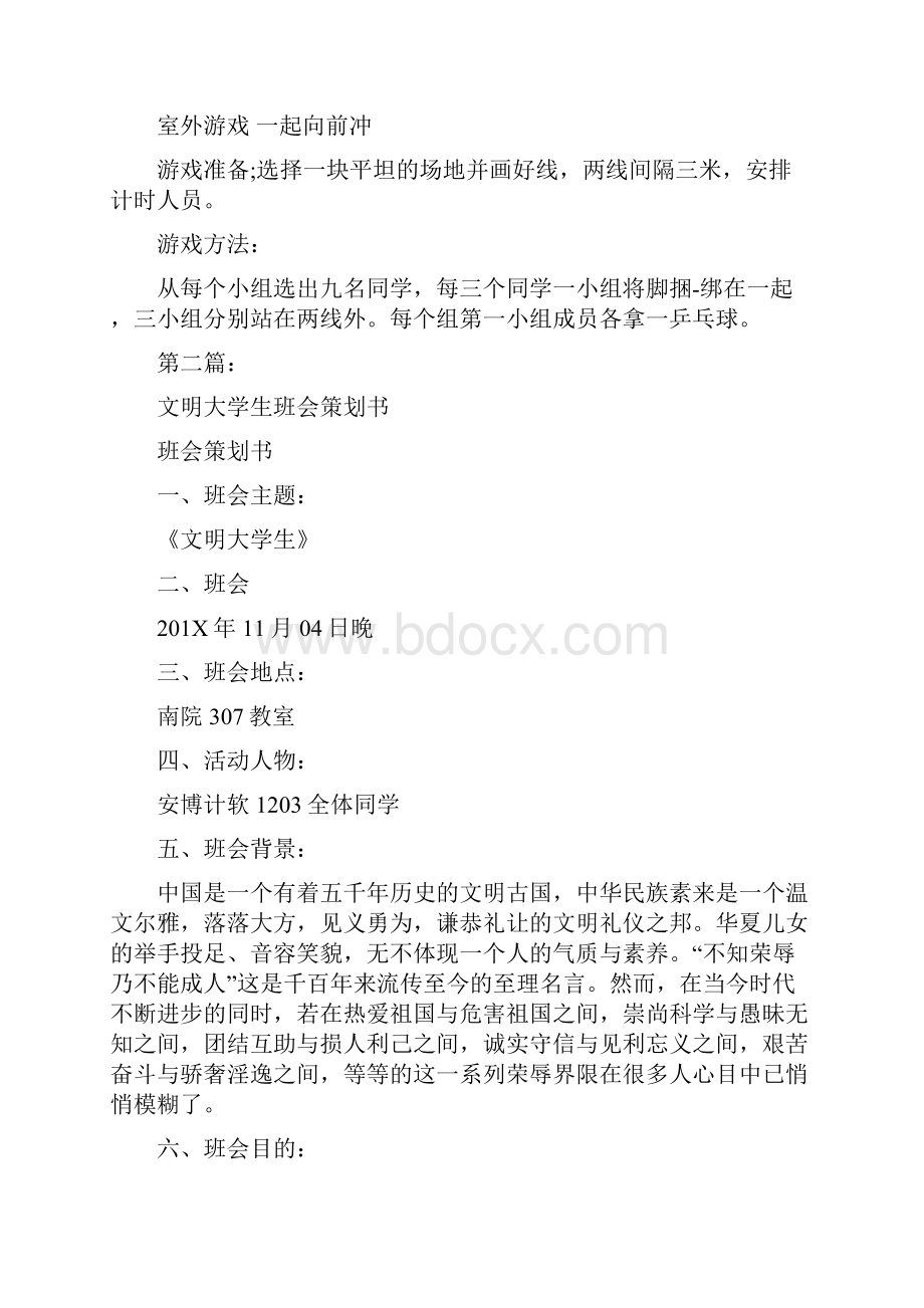 大学生班会策划书完整版.docx_第3页