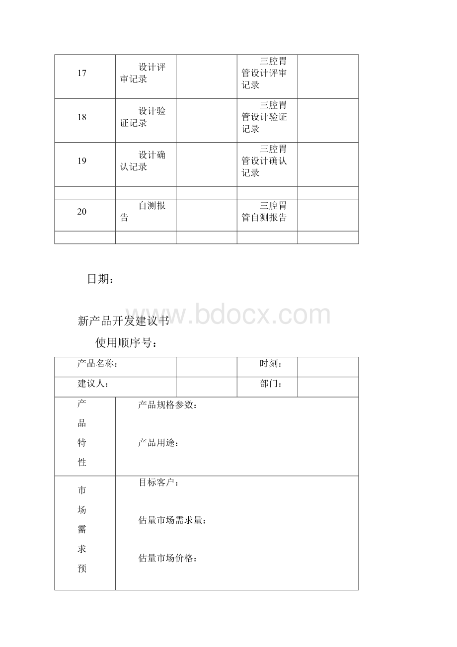 ISO13485医疗器械设计开发资料.docx_第3页