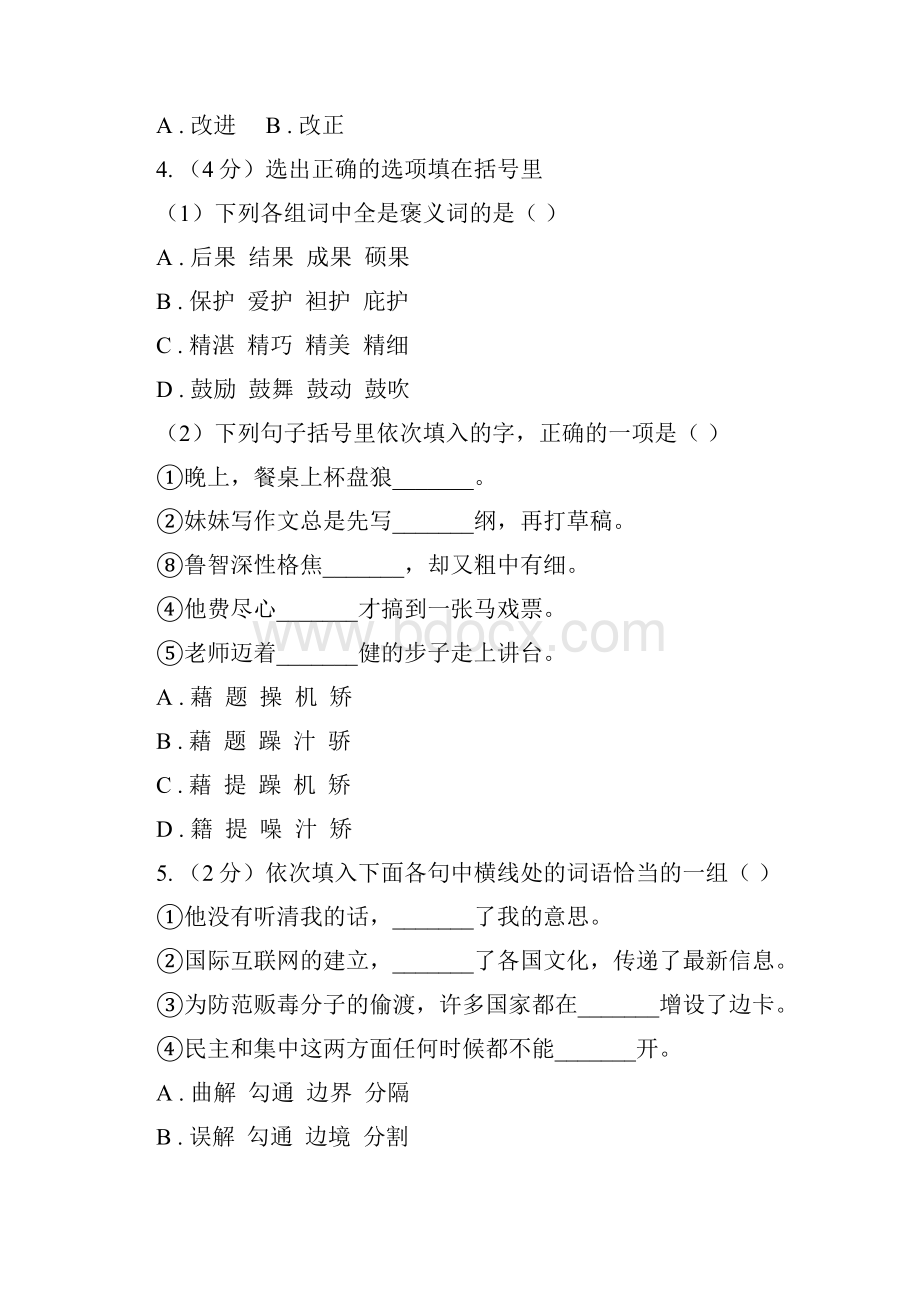 人教版小学语文六年级毕业模拟考试二I卷.docx_第2页