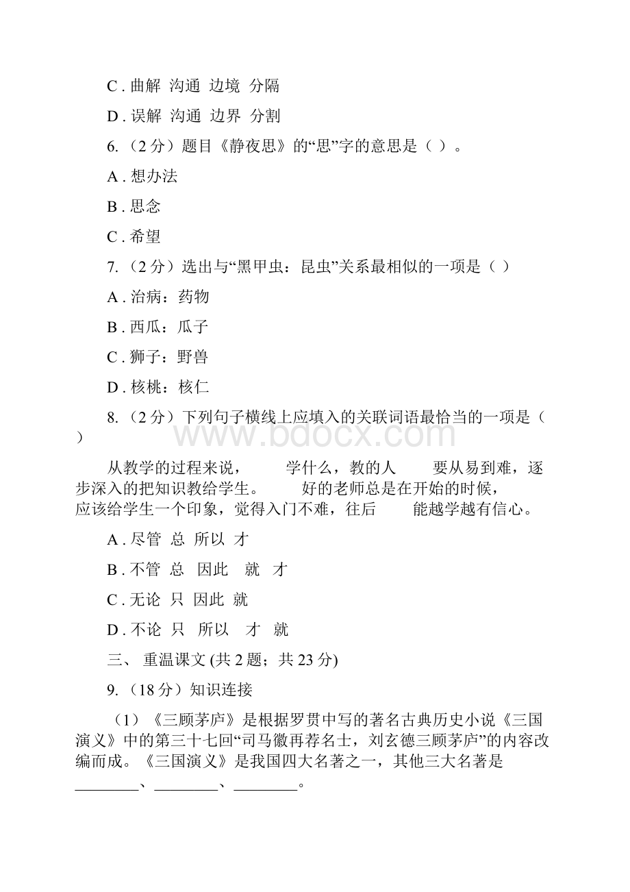 人教版小学语文六年级毕业模拟考试二I卷.docx_第3页