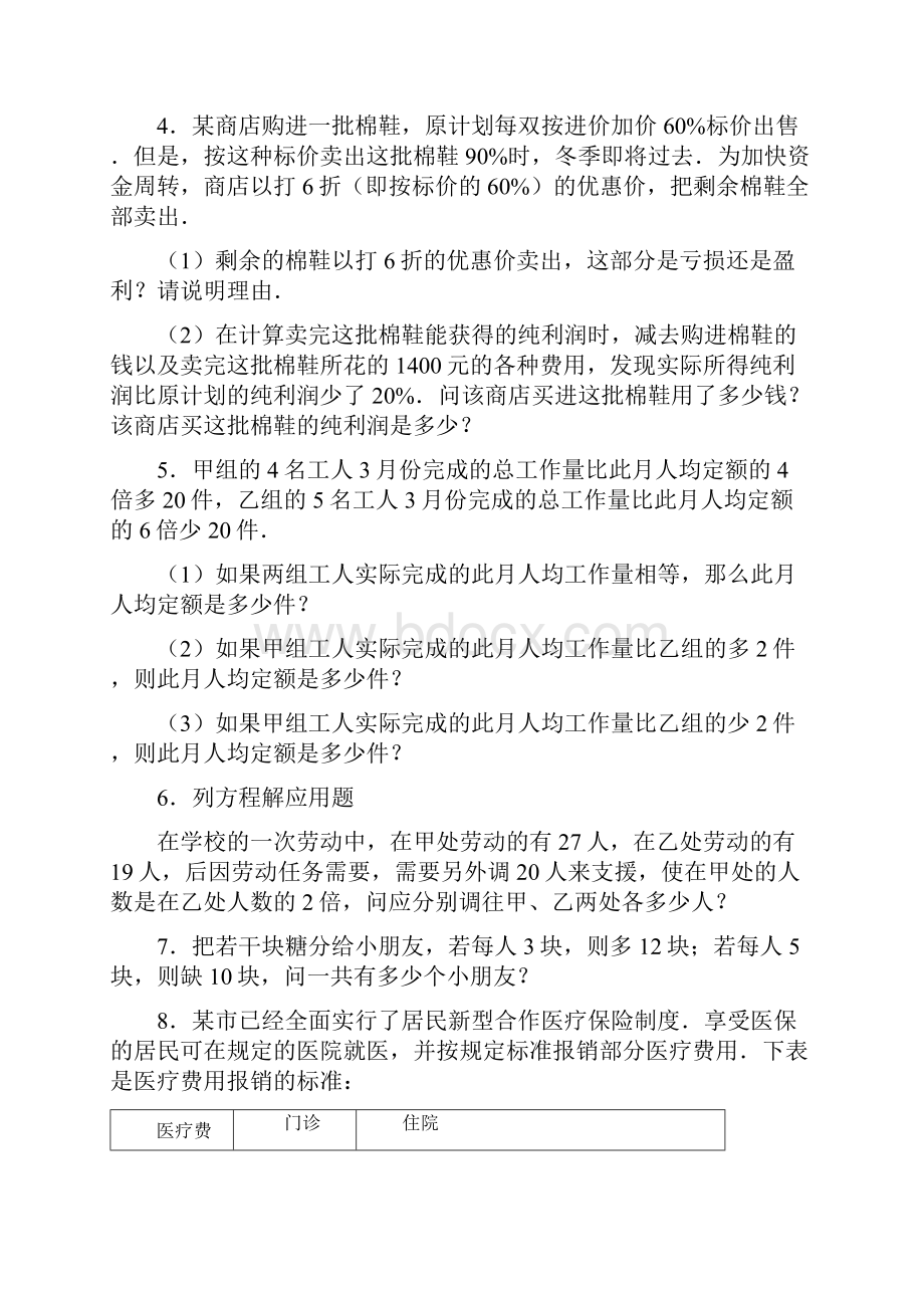 关于高级初中中学数学卷.docx_第2页