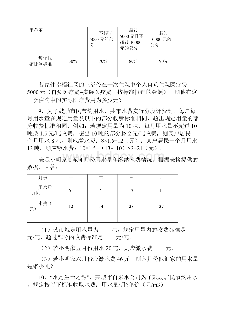 关于高级初中中学数学卷.docx_第3页