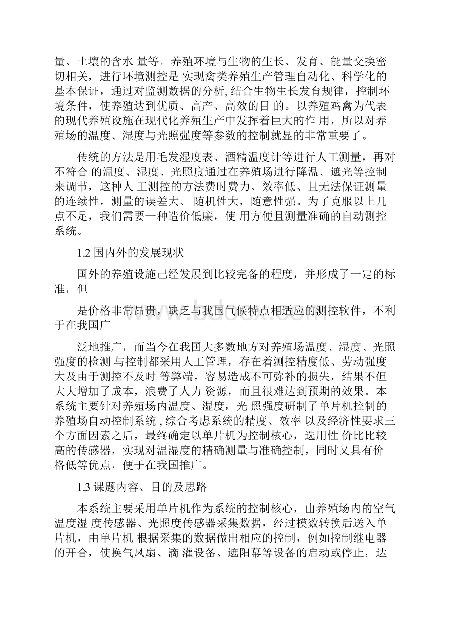 养鸡场智能监控系统设计.docx_第3页