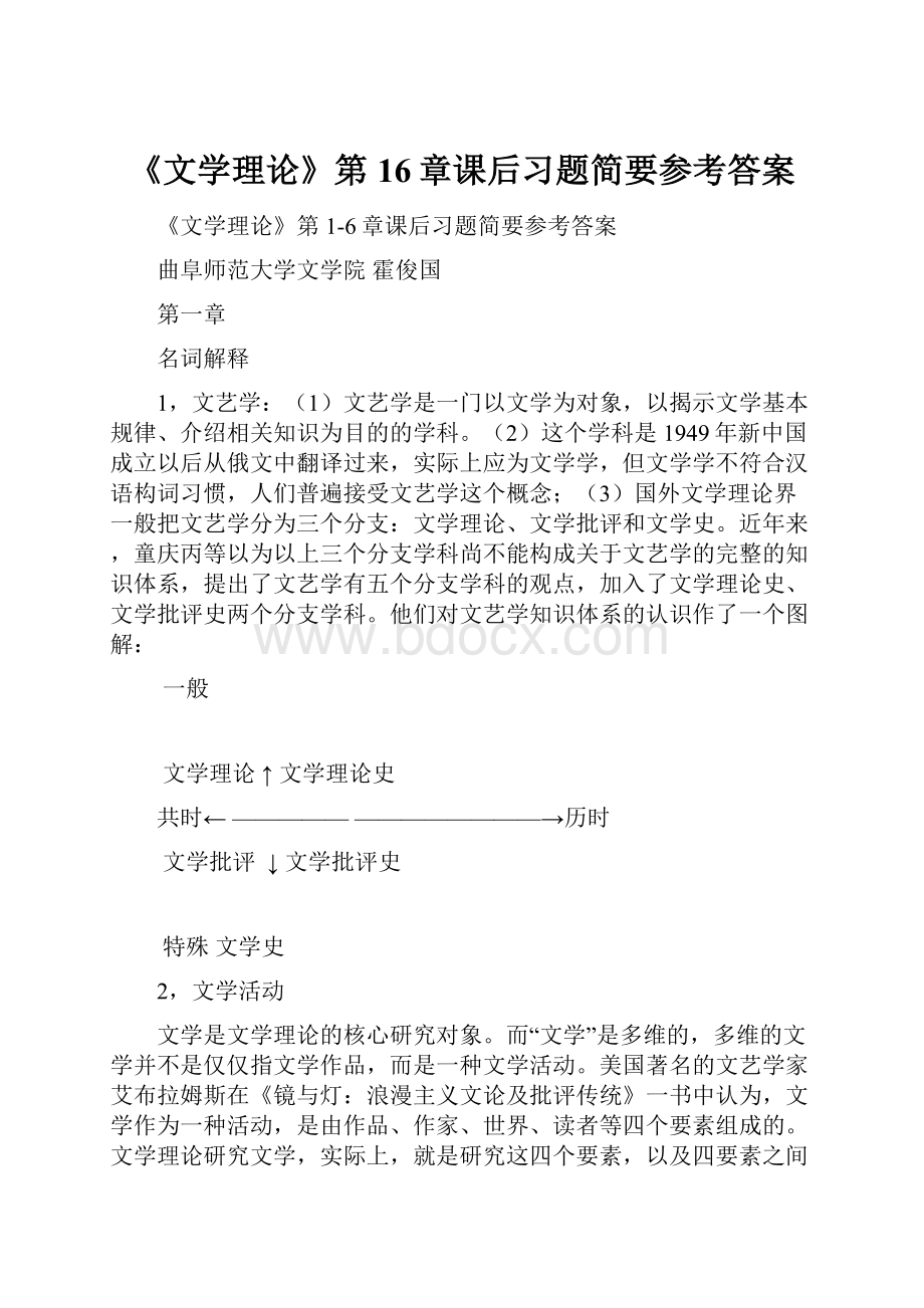 《文学理论》第16章课后习题简要参考答案.docx