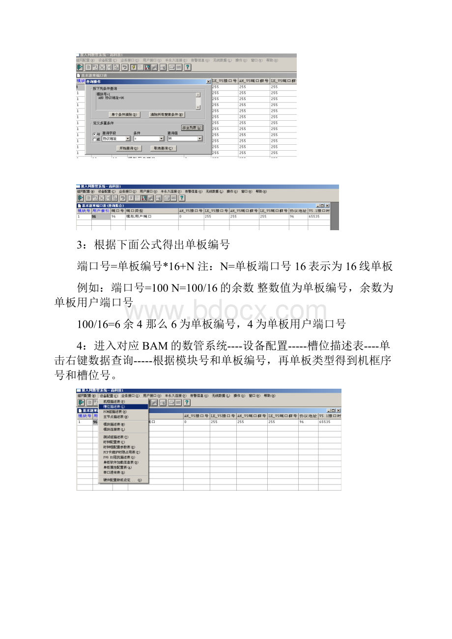 华为接入网网管.docx_第2页