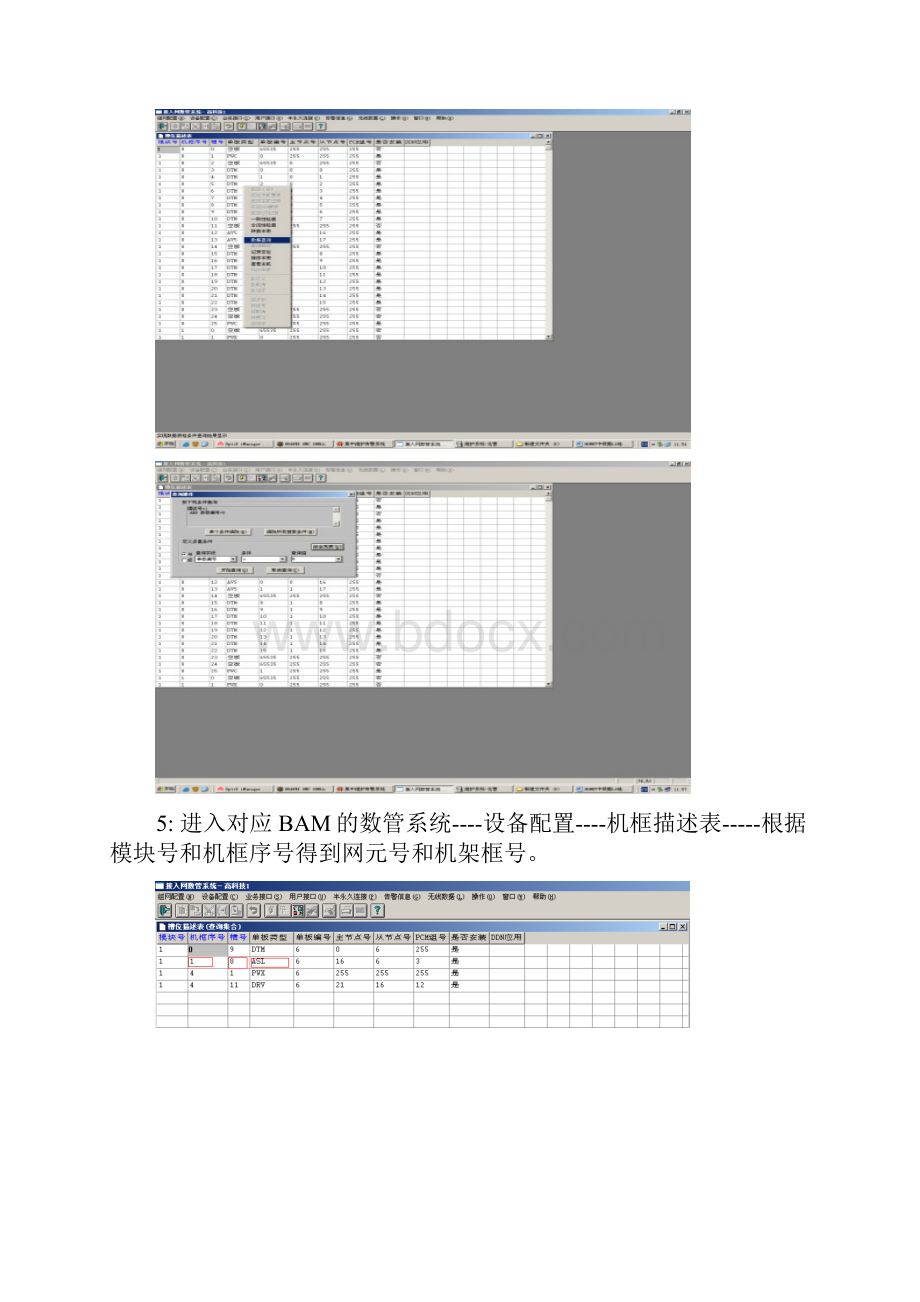 华为接入网网管.docx_第3页