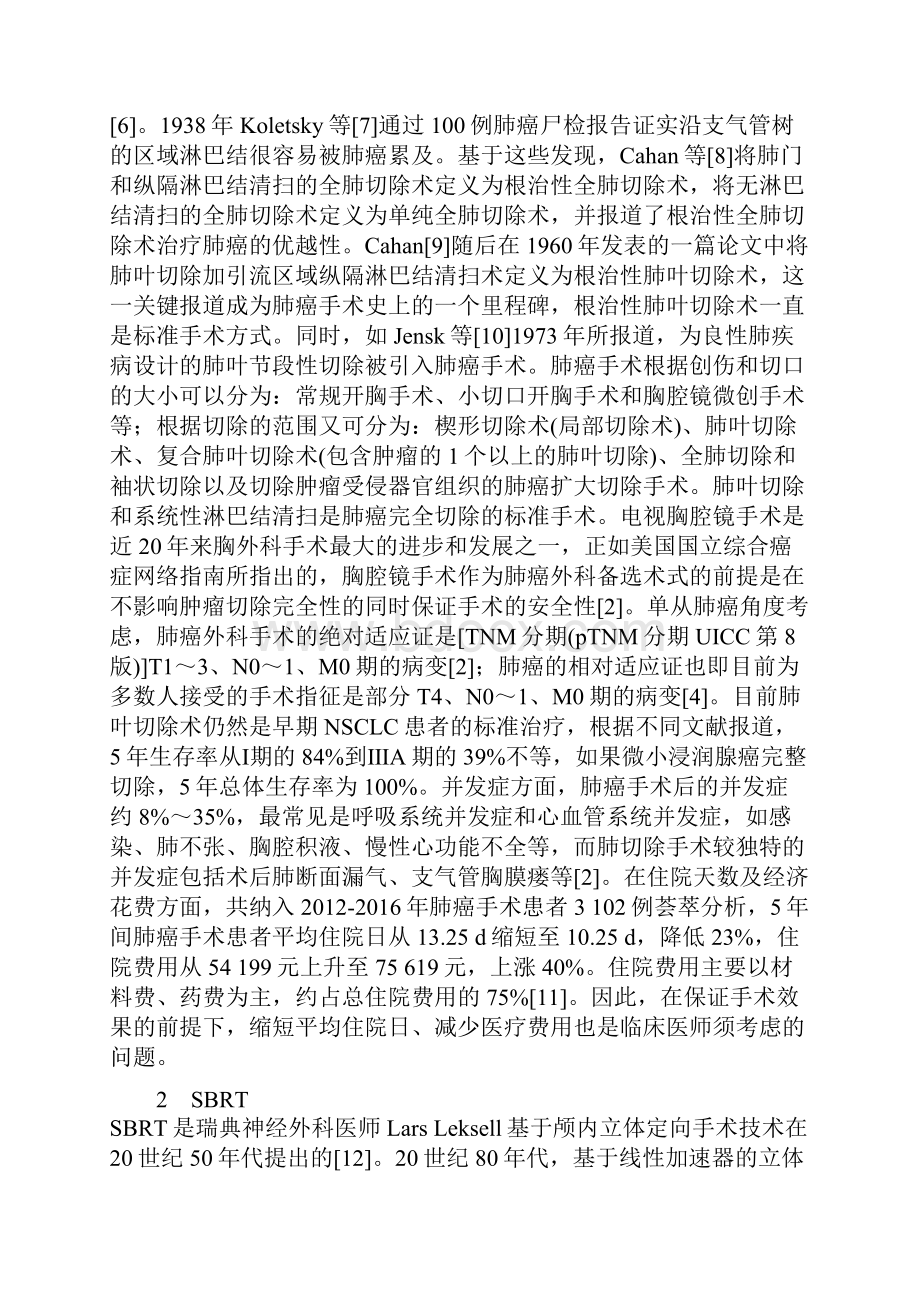 早期周围型肺癌非外科治疗的现状及临床评价全文.docx_第3页