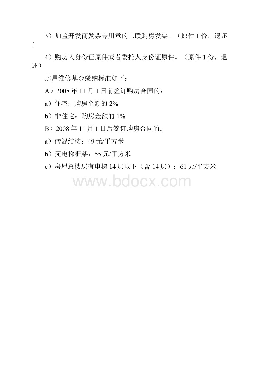 武汉市新房房产证及土地证办理流程.docx_第3页